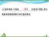 中考数学全程复习方略  第28讲  统计初步  课件