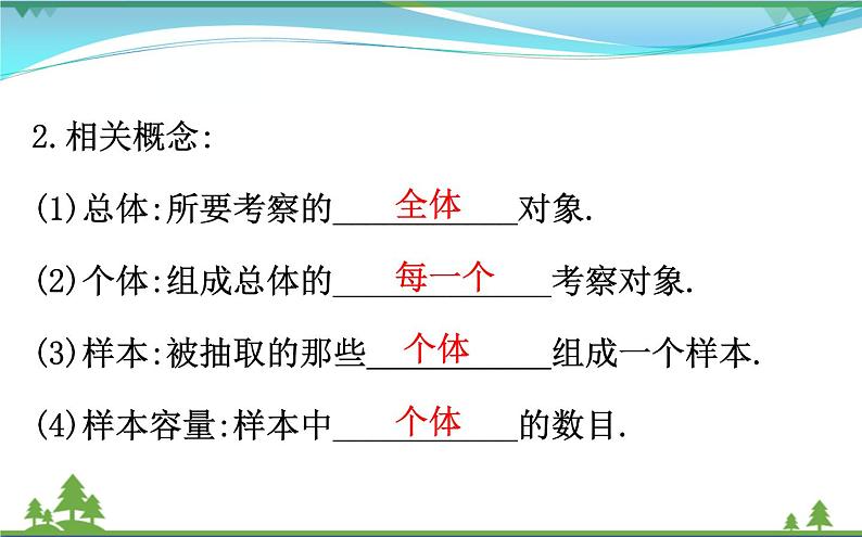 中考数学全程复习方略  第28讲  统计初步  课件05