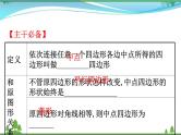 中考数学全程复习方略  微专题四  中点四边形  课件