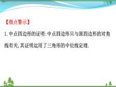 中考数学全程复习方略  微专题四  中点四边形  课件