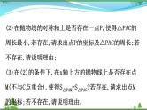 中考数学全程复习方略  重点题型训练三  二次函数中的存在性问题  课件