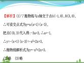 中考数学全程复习方略  重点题型训练三  二次函数中的存在性问题  课件