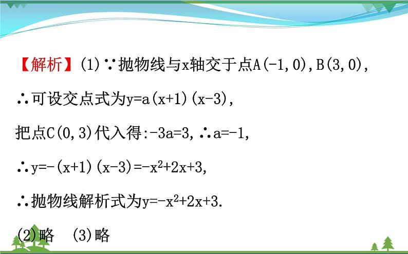 中考数学全程复习方略  重点题型训练三  二次函数中的存在性问题  课件04