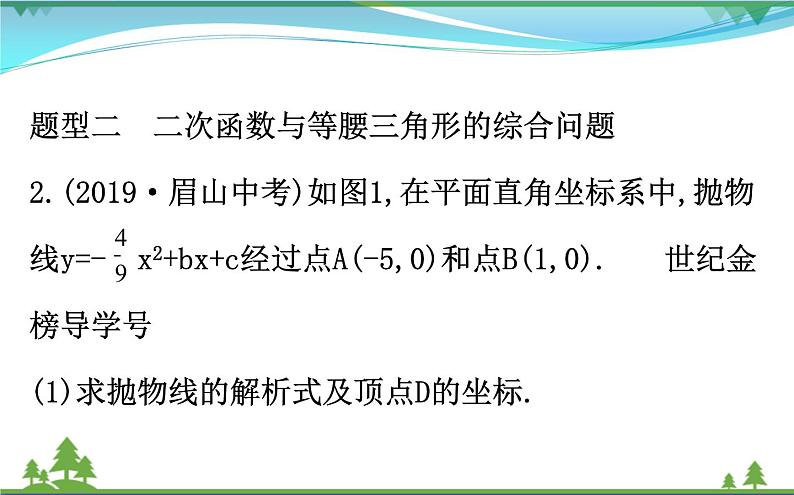 中考数学全程复习方略  重点题型训练三  二次函数中的存在性问题  课件05