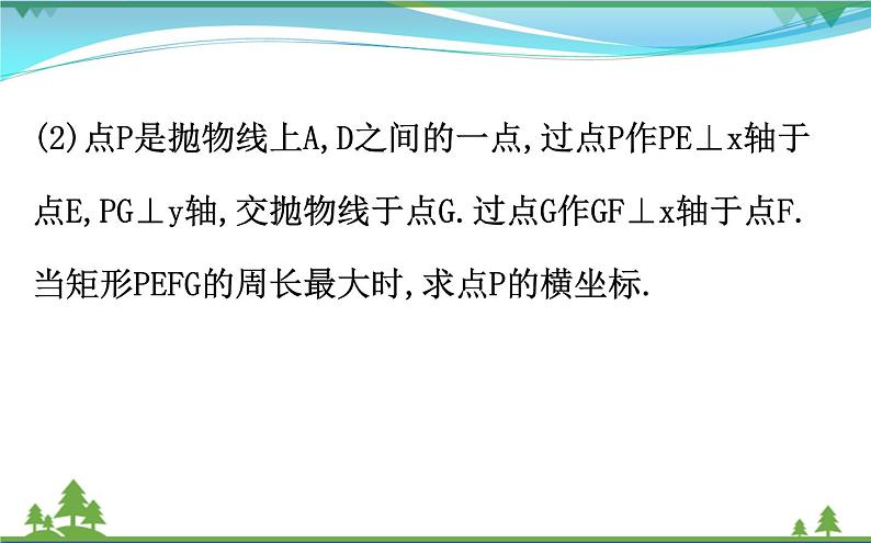 中考数学全程复习方略  重点题型训练三  二次函数中的存在性问题  课件06