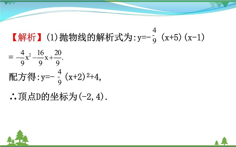 中考数学全程复习方略  重点题型训练三  二次函数中的存在性问题  课件08