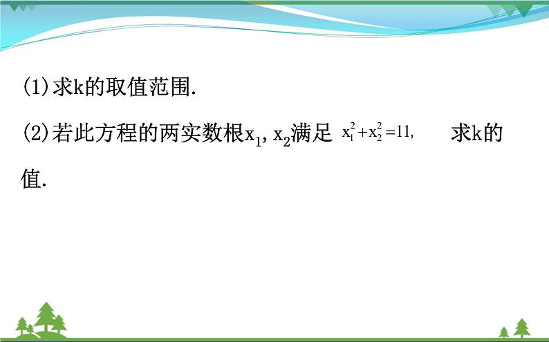 中考数学全程复习方略  微专题一  一元二次方程根与系数的关系  课件08