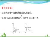 中考数学全程复习方略  微专题二  反比例函数中k的几何意义  课件