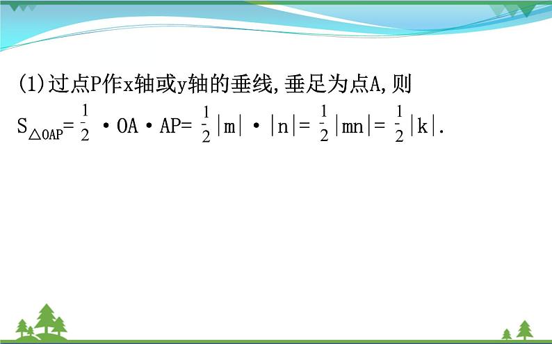 中考数学全程复习方略  微专题二  反比例函数中k的几何意义  课件03