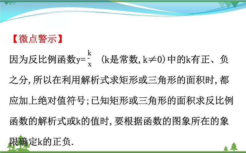 中考数学全程复习方略  微专题二  反比例函数中k的几何意义  课件05