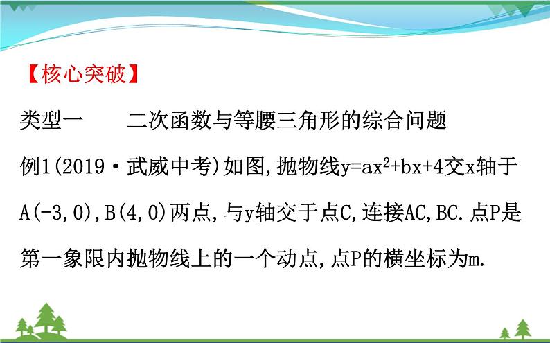 中考数学全程复习方略  微专题三  二次函数中的存在性问题  课件02