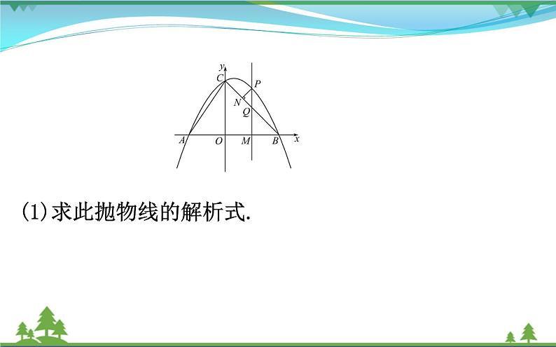 中考数学全程复习方略  微专题三  二次函数中的存在性问题  课件03