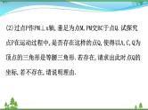 中考数学全程复习方略  微专题三  二次函数中的存在性问题  课件