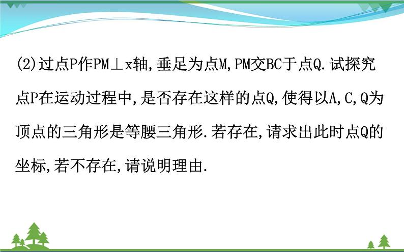 中考数学全程复习方略  微专题三  二次函数中的存在性问题  课件04