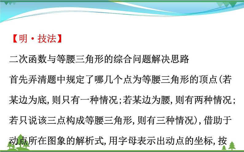 中考数学全程复习方略  微专题三  二次函数中的存在性问题  课件08