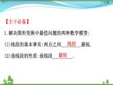中考数学全程复习方略  微专题五  图形变换中的最值问题  课件