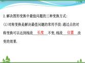 中考数学全程复习方略  微专题五  图形变换中的最值问题  课件