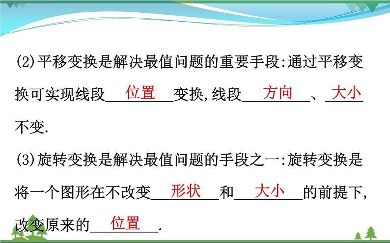 中考数学全程复习方略  微专题五  图形变换中的最值问题  课件05