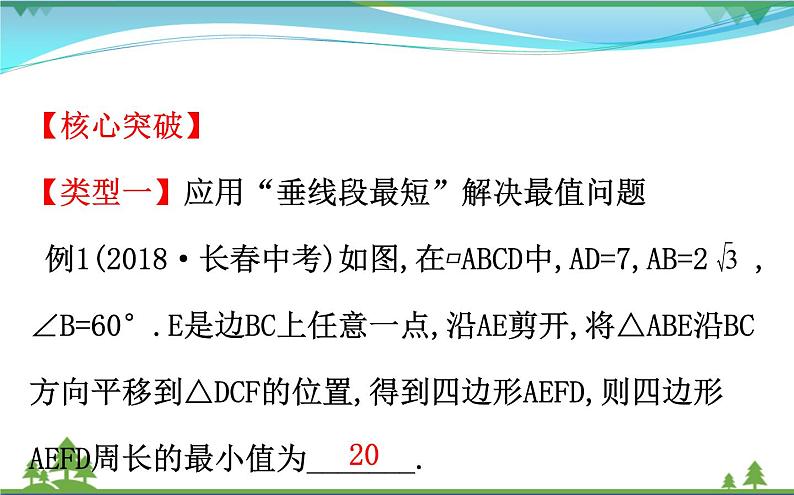 中考数学全程复习方略  微专题五  图形变换中的最值问题  课件07