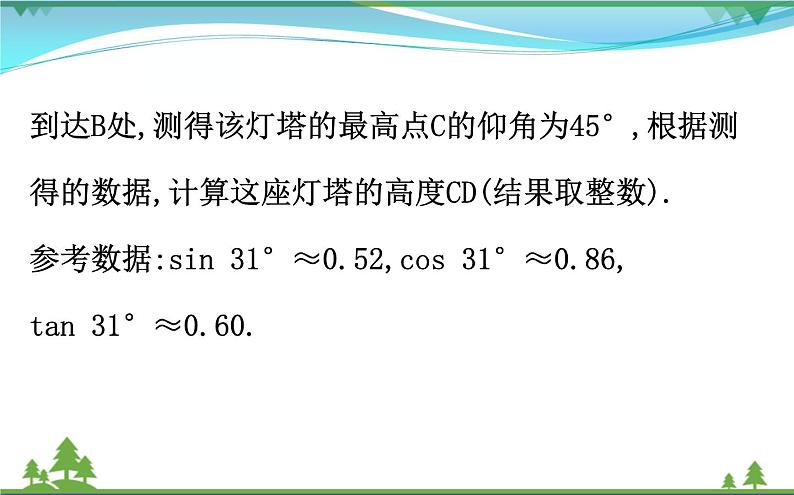 中考数学全程复习方略  微专题七  解直角三角形的实际应用的基本类型  课件07