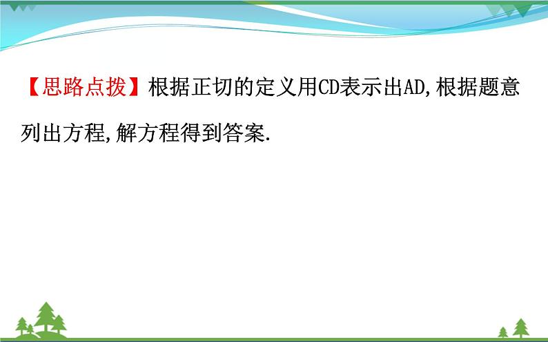 中考数学全程复习方略  微专题七  解直角三角形的实际应用的基本类型  课件08