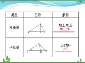 中考数学全程复习方略  微专题六  相似三角形的基本类型  课件