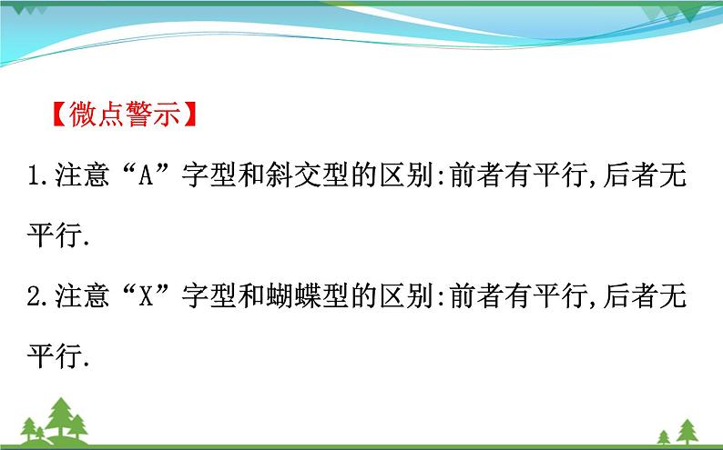 中考数学全程复习方略  微专题六  相似三角形的基本类型  课件07