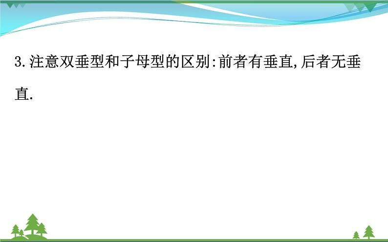 中考数学全程复习方略  微专题六  相似三角形的基本类型  课件08