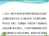 中考数学全程复习方略  重点题型训练七  概率与统计应用  课件