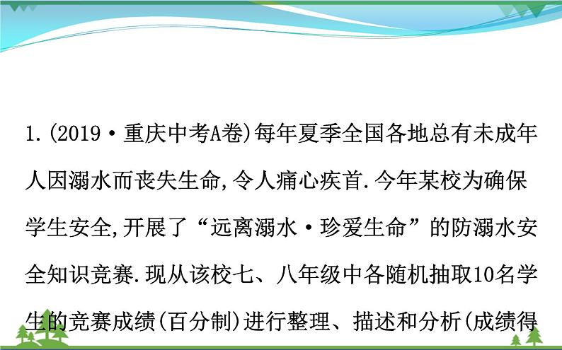 中考数学全程复习方略  重点题型训练七  概率与统计应用  课件02