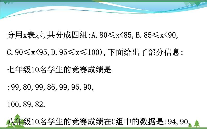 中考数学全程复习方略  重点题型训练七  概率与统计应用  课件03