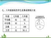 中考数学全程复习方略  重点题型训练七  概率与统计应用  课件