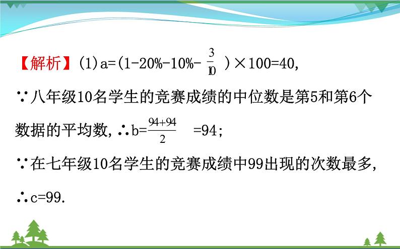 中考数学全程复习方略  重点题型训练七  概率与统计应用  课件07