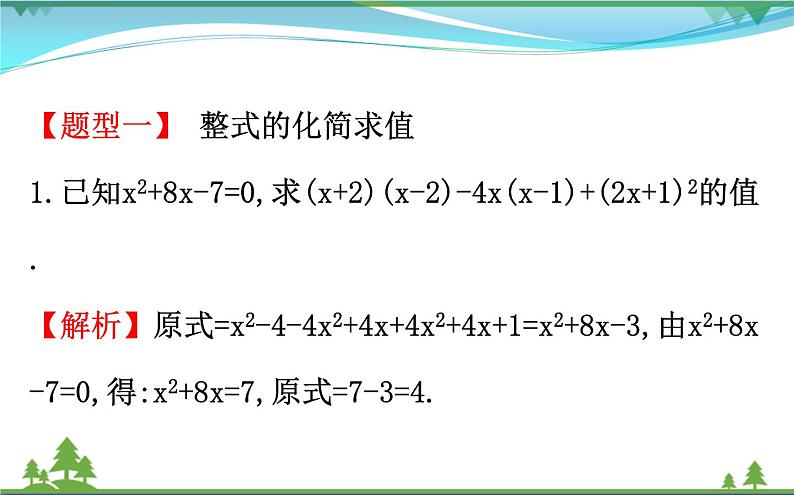 中考数学全程复习方略  重点题型训练二  化简求值  课件02