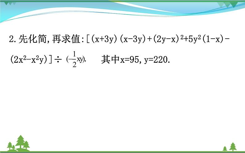 中考数学全程复习方略  重点题型训练二  化简求值  课件03