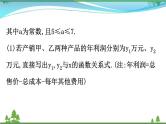 中考数学全程复习方略  重点题型训练四  函数与方案设计  课件