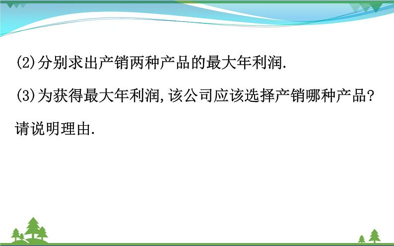 中考数学全程复习方略  重点题型训练四  函数与方案设计  课件05