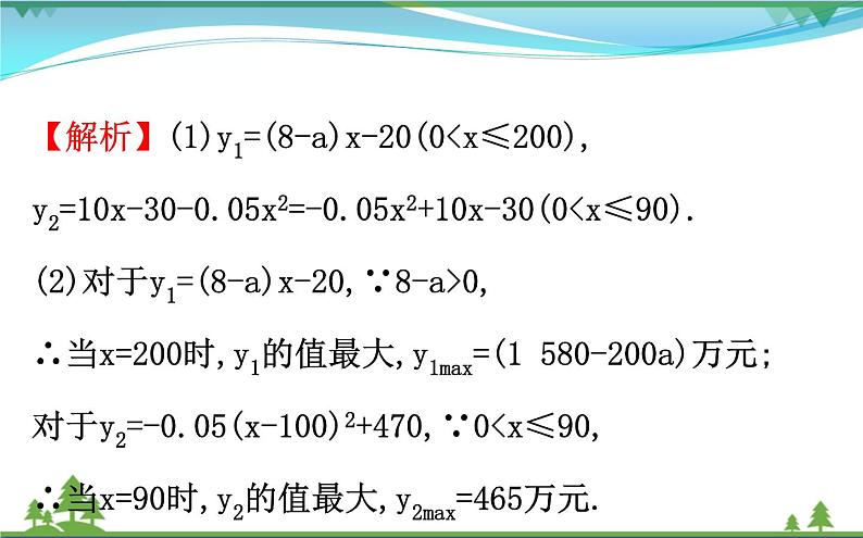 中考数学全程复习方略  重点题型训练四  函数与方案设计  课件06