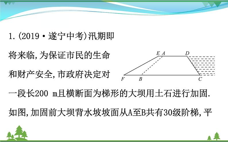 中考数学全程复习方略  重点题型训练五  解直角三角形的实际应用  课件02