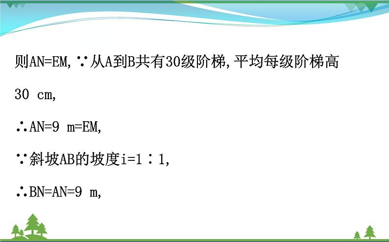 中考数学全程复习方略  重点题型训练五  解直角三角形的实际应用  课件05