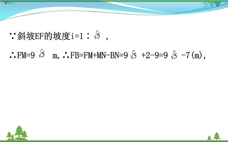 中考数学全程复习方略  重点题型训练五  解直角三角形的实际应用  课件06