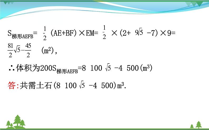 中考数学全程复习方略  重点题型训练五  解直角三角形的实际应用  课件07