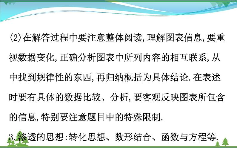 中考数学全程复习方略  专题复习突破篇二  图表信息问题  课件04