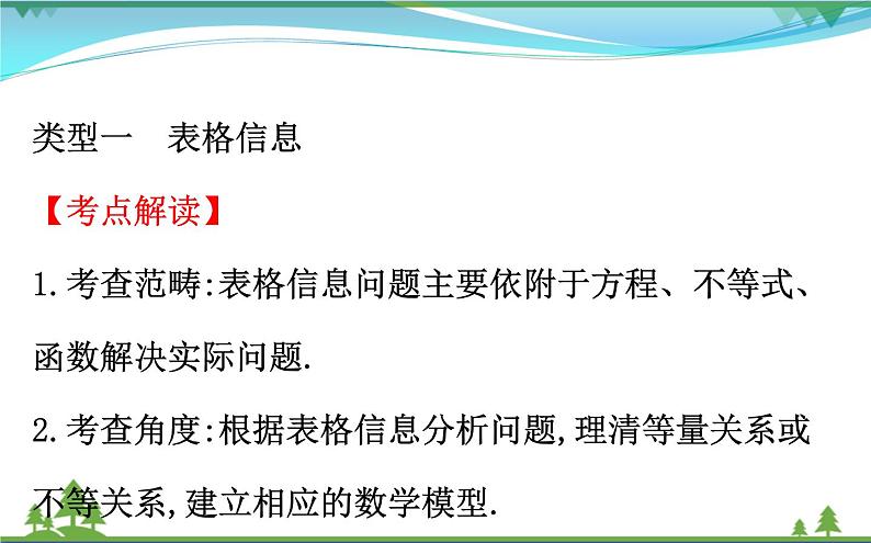 中考数学全程复习方略  专题复习突破篇二  图表信息问题  课件05