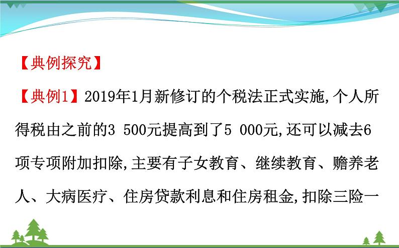 中考数学全程复习方略  专题复习突破篇二  图表信息问题  课件06