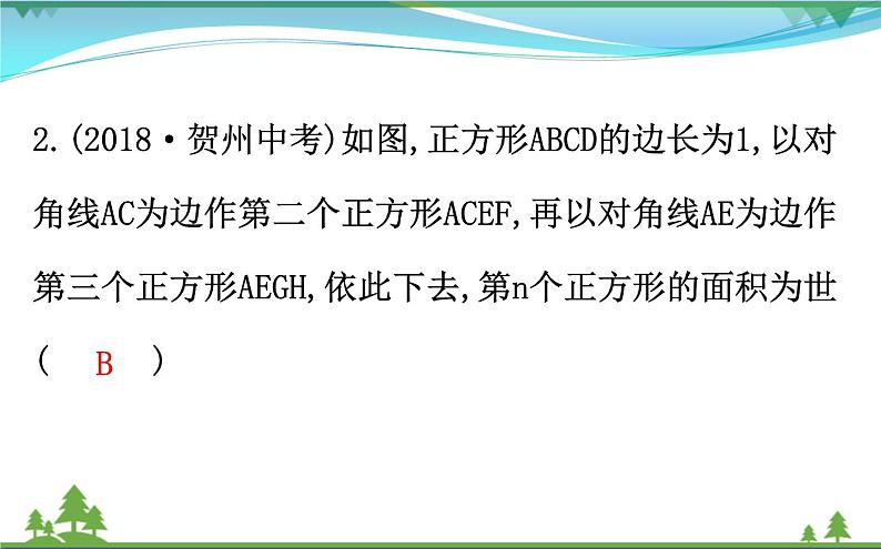 中考数学全程复习方略  重点题型训练一  有关代数式的规律探索  课件04