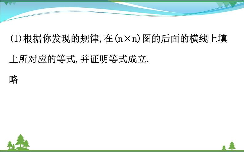 中考数学全程复习方略  重点题型训练一  有关代数式的规律探索  课件07