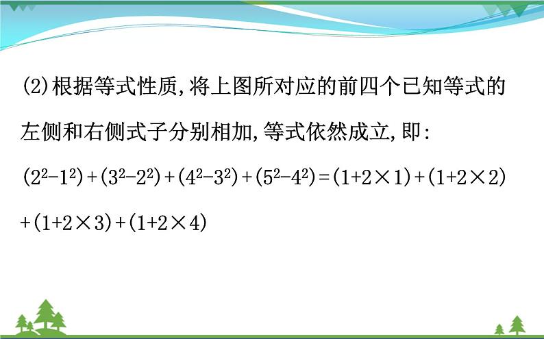 中考数学全程复习方略  重点题型训练一  有关代数式的规律探索  课件08