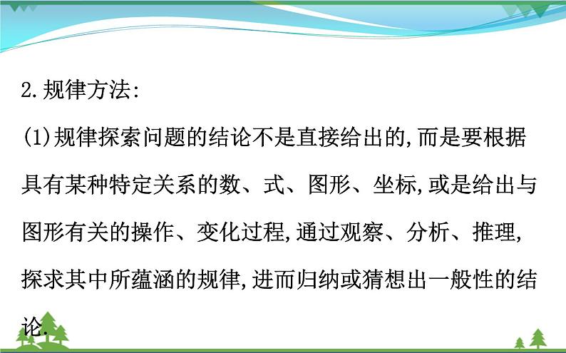 中考数学全程复习方略  专题复习突破篇一  规律探索问题  课件03