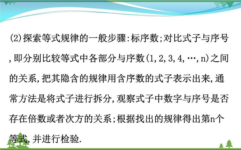 中考数学全程复习方略  专题复习突破篇一  规律探索问题  课件04